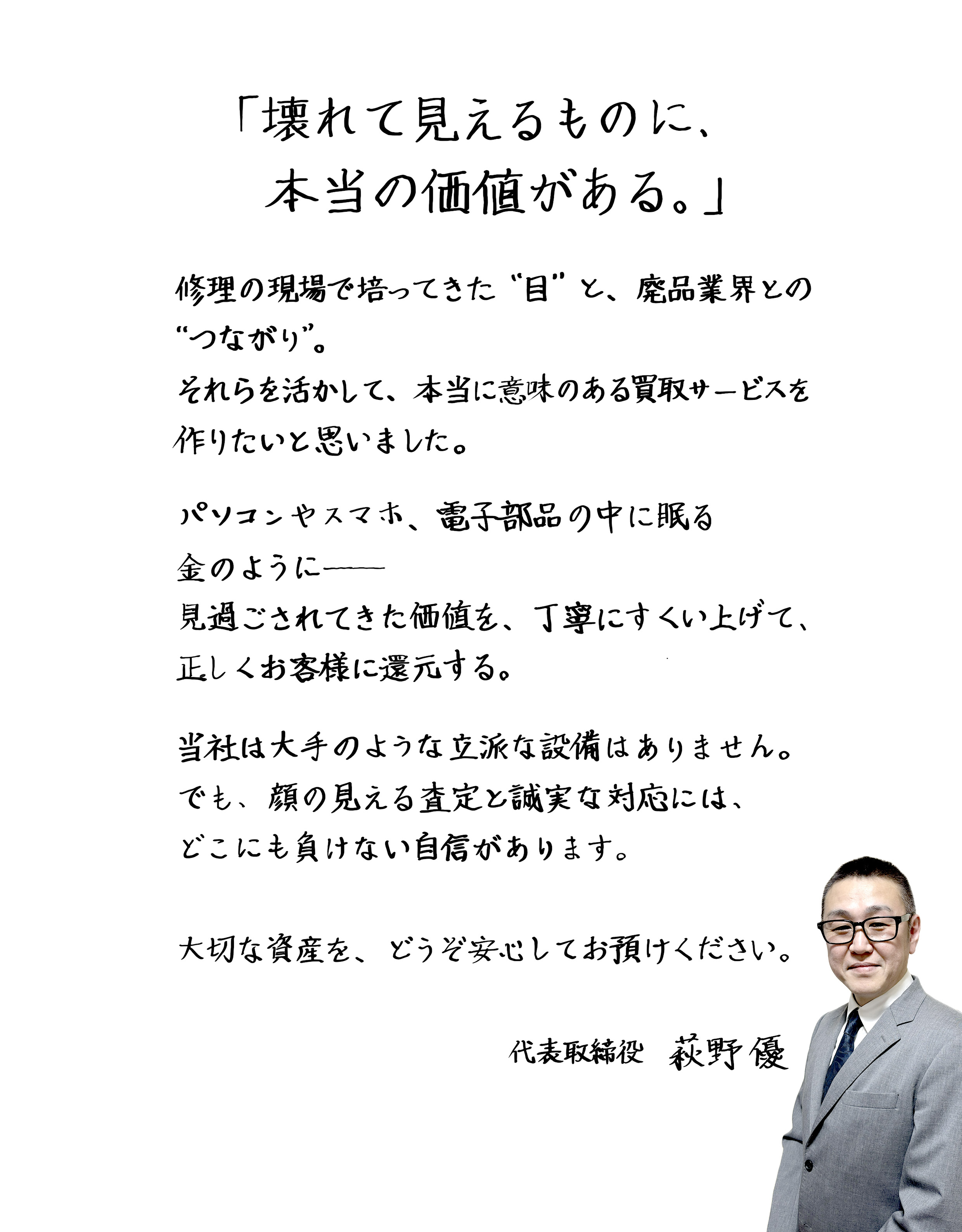 代表メッセージ